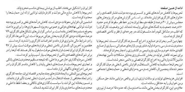 هفت اثر تحریم‌ها  بر جامعه کارگری ایران