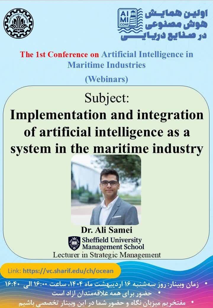 سخنرانی دکتر علی سامعی از دانشگاه مدیریت شفیلد انگلستان در همایش AI دریایی