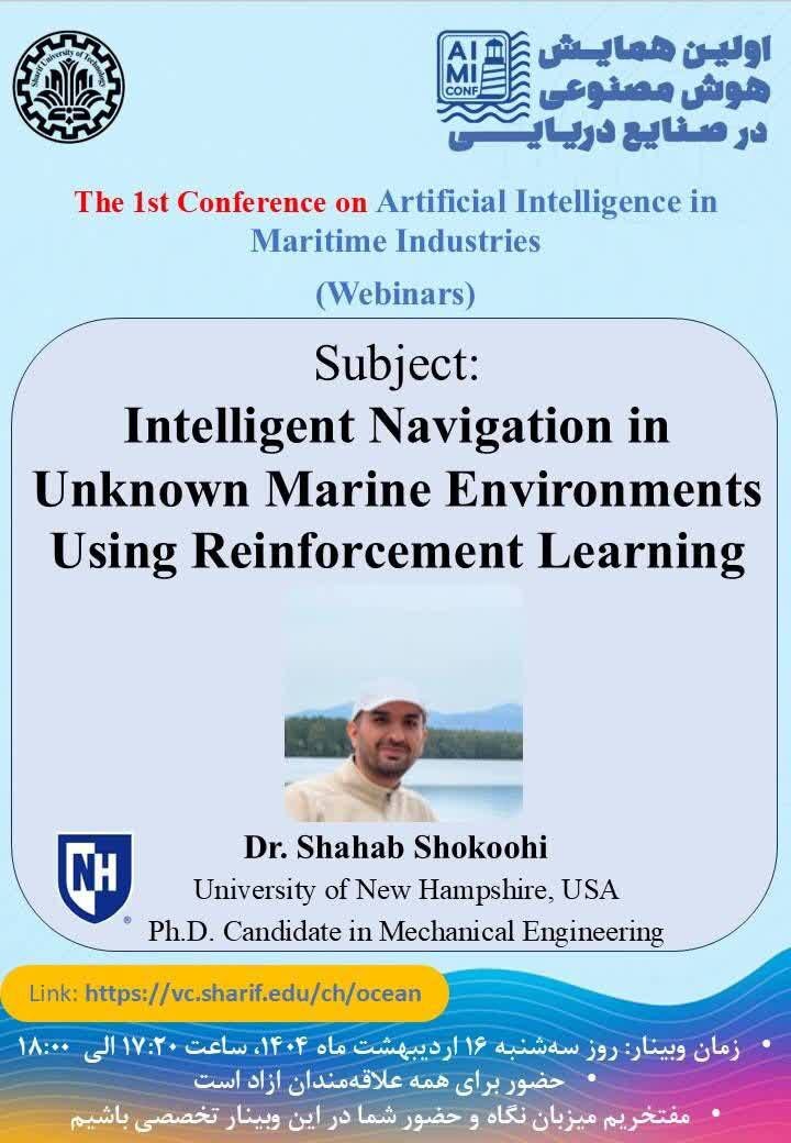 سخنرانی دکتر شهاب شکوهی از دانشگاه نیوهمپشایر؛ نقش AI در یادگیری تقویتی و تحلیل محیط‌های ناشناخته