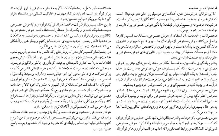 هوش مصنوعی   یک کاتالیزور فناوری