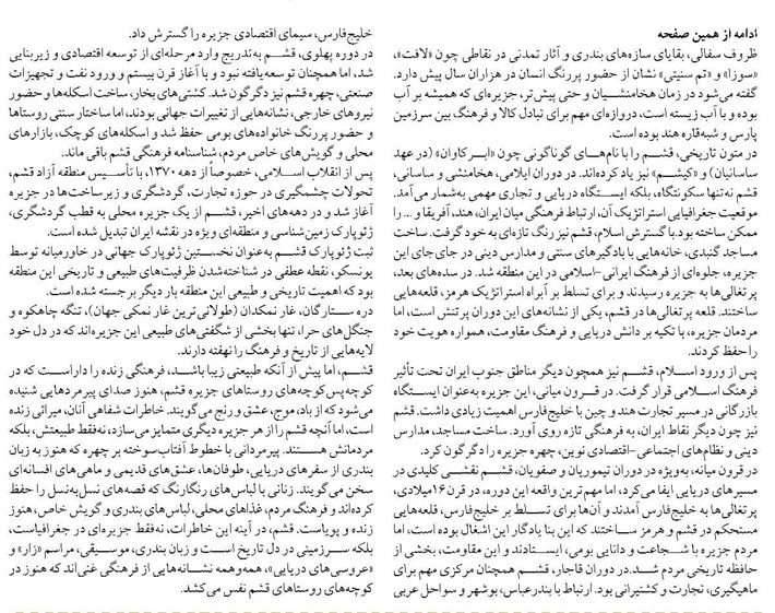 بر بلندای تاریخ جزیره قشم