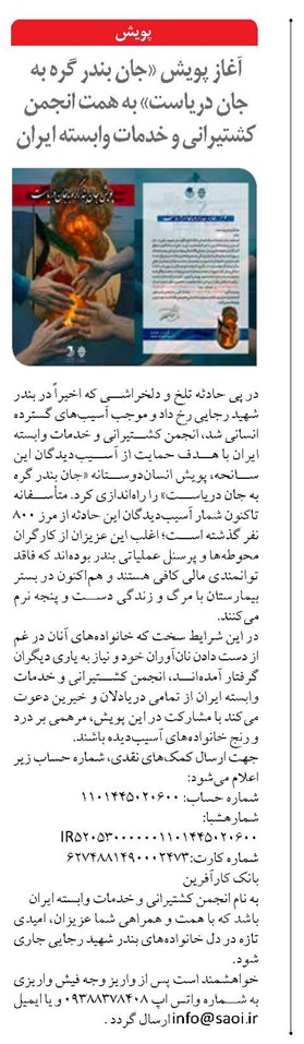 آغاز پویش «جان بندر گره به جان دریاست» به همت انجمن کشتیرانی و خدمات وابسته ایران