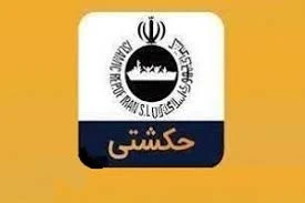 افزایش سرمایه 200 درصدی زیرمجموعه "حکشتی"