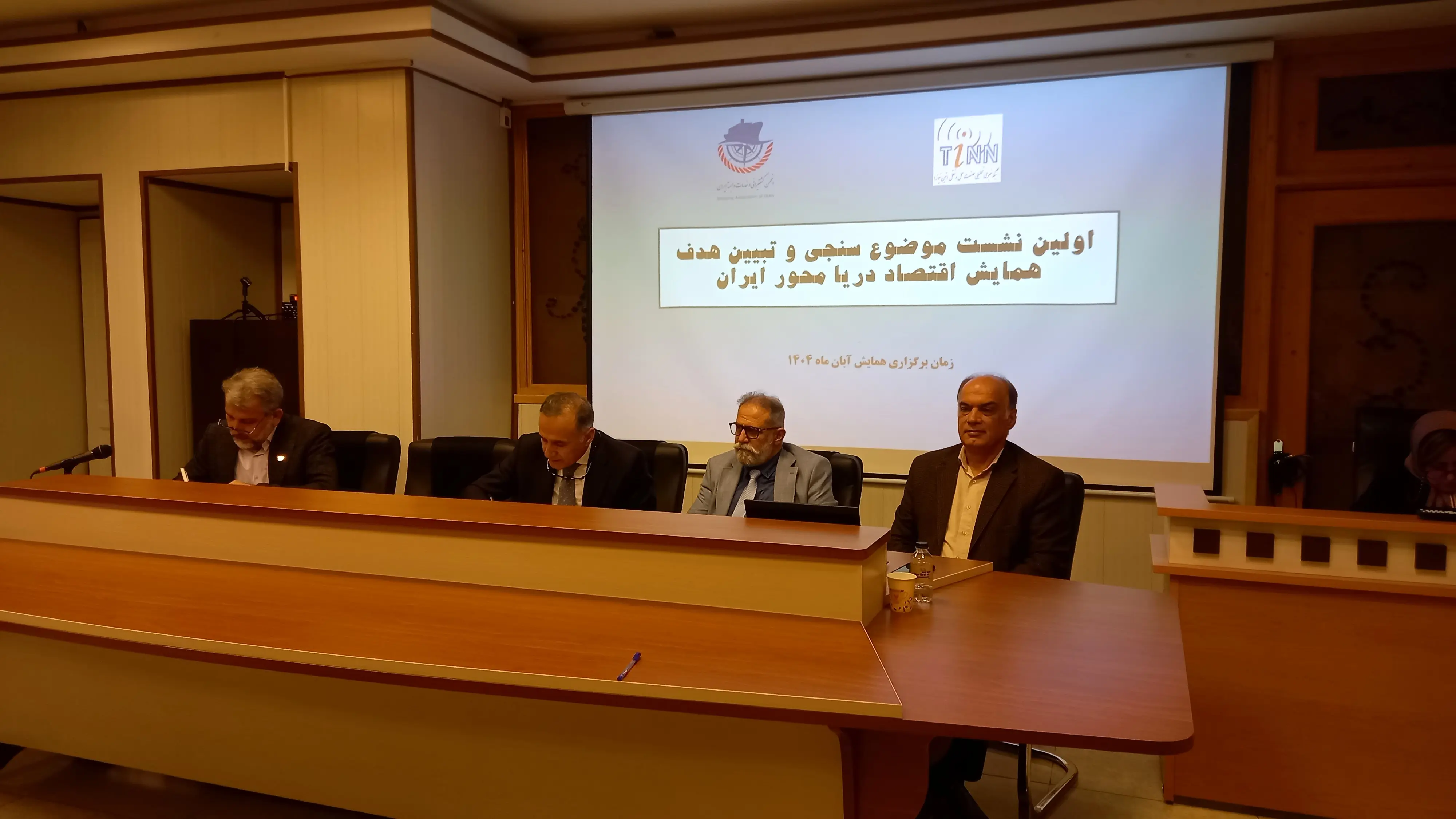 اولین نشست موضوع سنجی و تبیین هدف همایش اقتصاددریامحور ایران برگزار شد