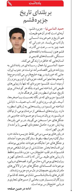 بر بلندای تاریخ جزیره قشم