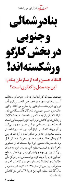 بنادر شمالی و جنوبی در بخش کارگو ورشکسته اند!