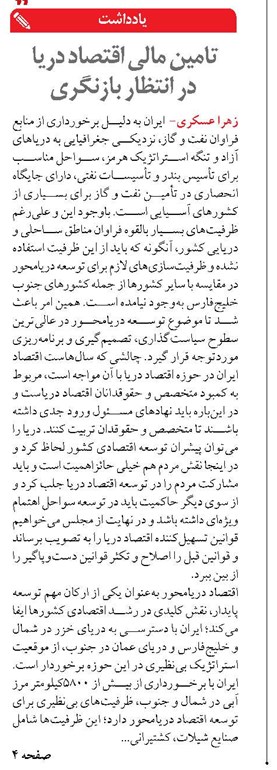 تامین مالی اقتصاد دریا  در انتظار بازنگری