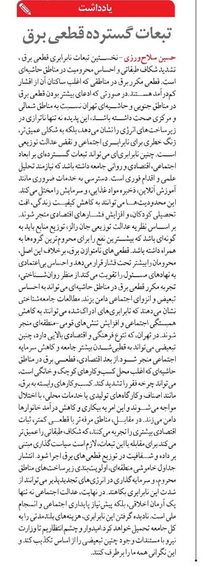 تبعات گسترده‌ قطعی برق