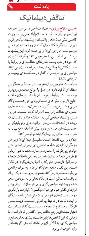 تناقض دیپلماتیک