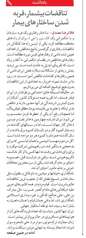 تناقضات بیشمار، فربه شدن ساختارهای بیمار