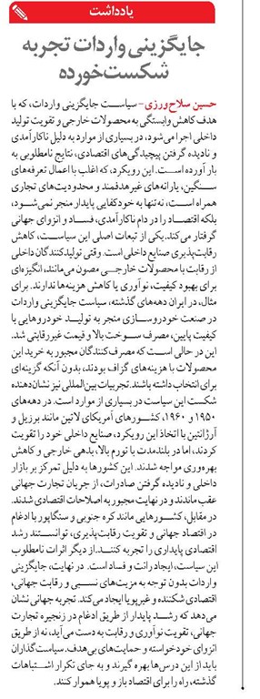 جایگزینی واردات تجربه شکست‌خورده