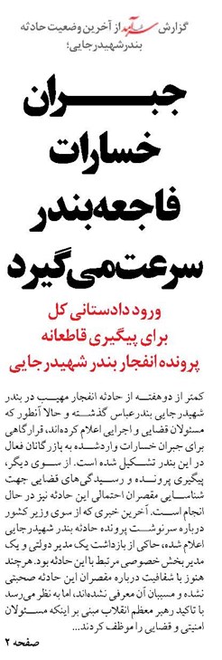 جبران خسارات فاجعه بندر سرعت می‌گیرد