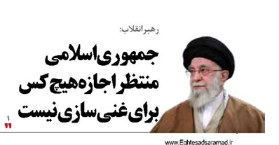 جمهوری اسلامی منتظر اجازه هیچ‌کس برای غنی‌سازی نیست