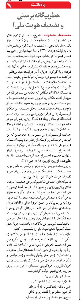 خطر بیگانه‌پرستی  و تضعیف هویت ملی!