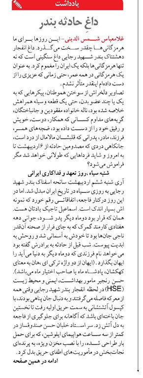 داغِ حادثه بندر