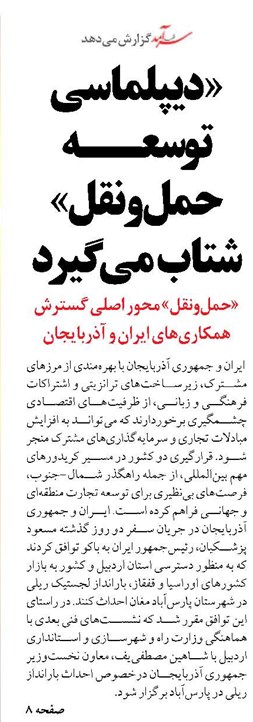 «دیپلماسی  توسعه حمل‌ونقل» شتاب می گیرد