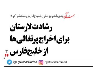 رشادت شهدای لارستان برای اخراج پرتغالی‌ها از خلیج‌فارس