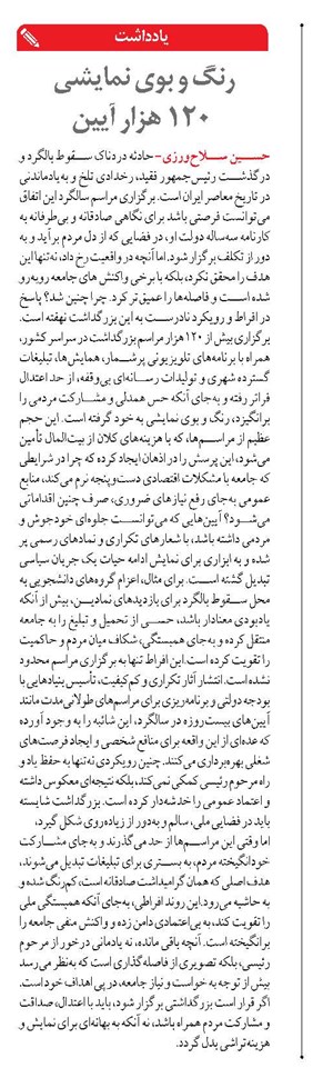 رنگ و بوی نمایشی  ۱۲۰ هزار آیین