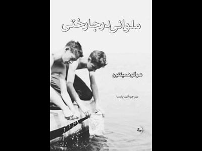 سفر به جنگ جهانی دوم