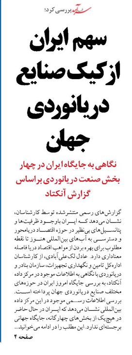 سهم ایران از کیک صنایع دریانوردی جهان