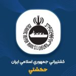 شفاف‌سازی کشتیرانی جمهوری اسلامی ایران درباره وضعیت درآمدی و سودآوری شرکت