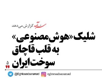 شلیک «هوش مصنوعی»  به قلب قاچاق سوخت ایران