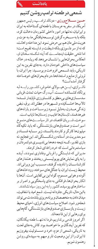 شمعی در طعنه ترامپ روشن کنیم