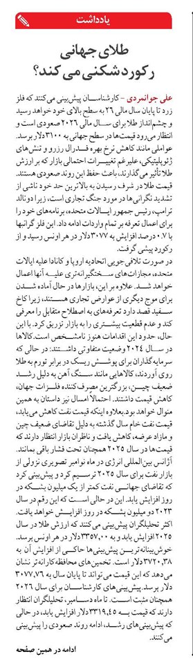 طلای جهانی  رکورد شکنی می کند؟