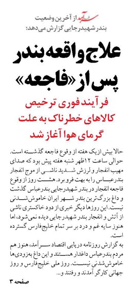 علاج واقعه بندر پس از «فاجعه»