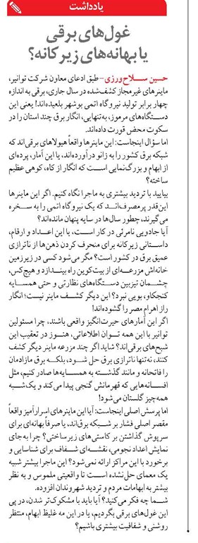 غول‌های برقی  یا بهانه‌های زیرکانه؟