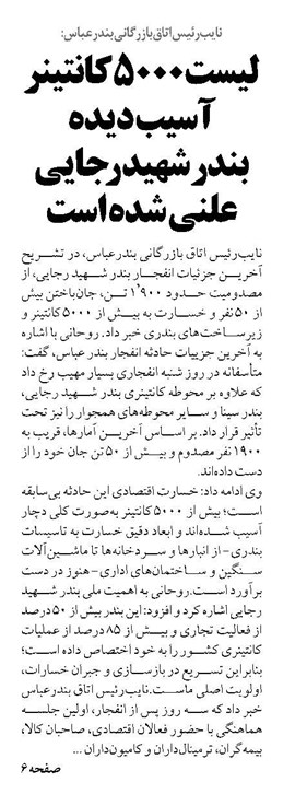 لیست ۵۰۰۰ کانتینر آسیب دیده  بندر شهید رجایی علنی شده است