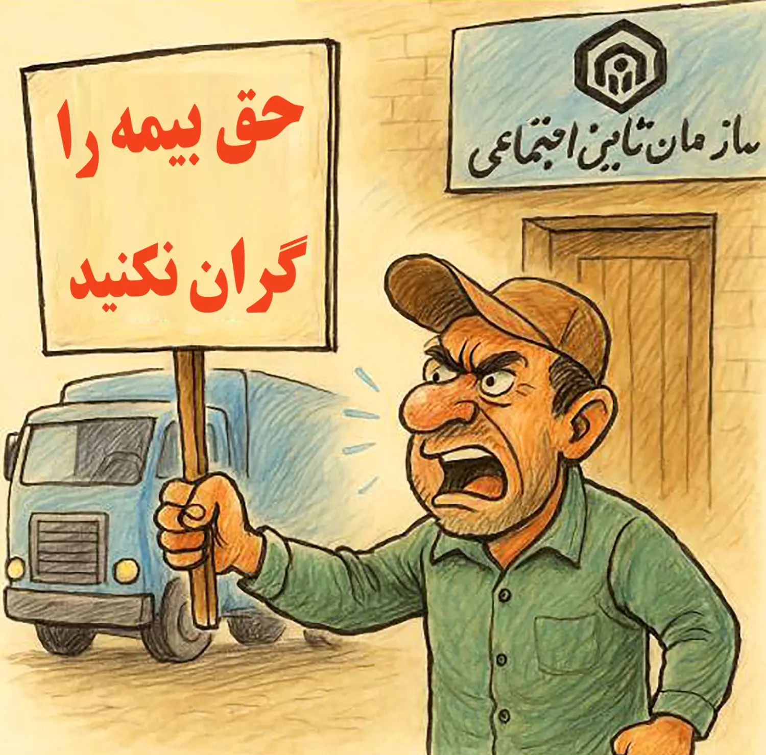 فیلم| اعتراض به گرانی حق بیمه رانندگان کامیون ؛ کامیون‌ داران انصراف ندهند!