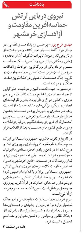 نیروی دریایی ارتش حماسه‌آفرین مقاومت و آزادسازی خرمشهر 
