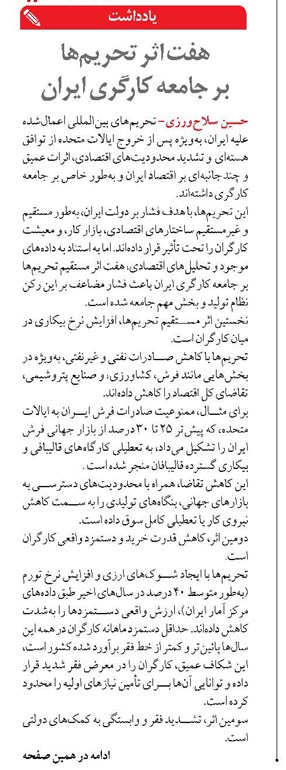 هفت اثر تحریم‌ها  بر جامعه کارگری ایران