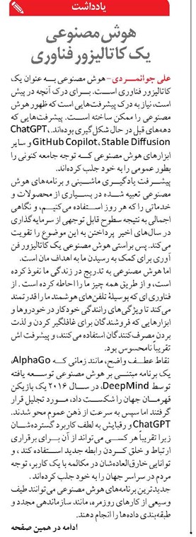 هوش مصنوعی   یک کاتالیزور فناوری 