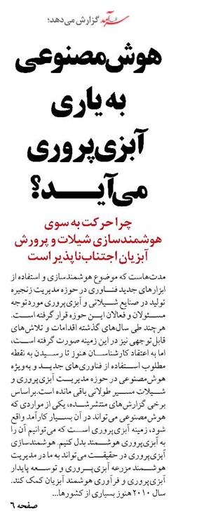 هوش‌مصنوعی  به یاری  آبزی‌پروری می آید؟