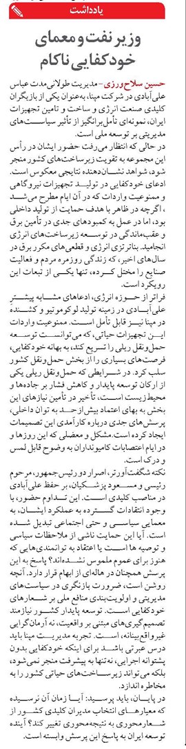 وزیر نفت و معمای خودکفایی ناکام  