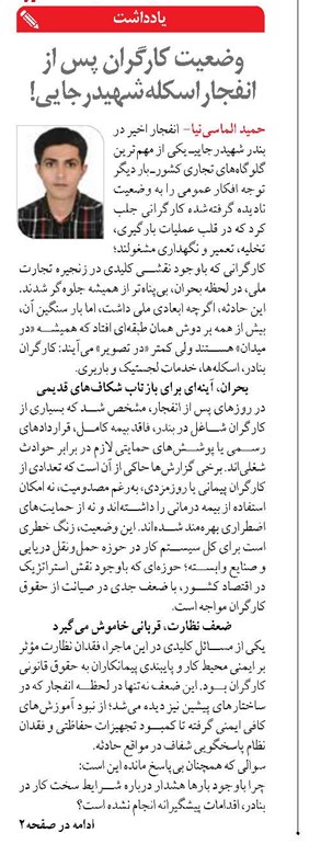 وضعیت کارگران پس از انفجار اسکله شهیدرجایی!