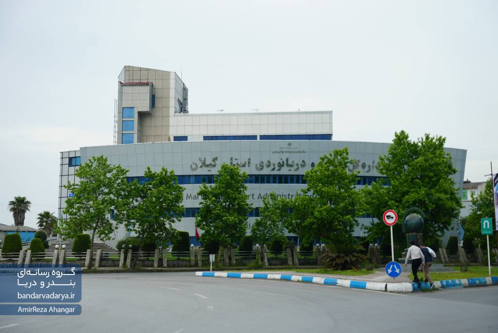 گزارش تصویری + اداره بندر استان گیلان