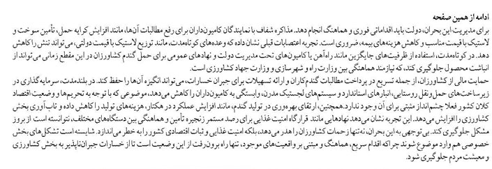 اعتصابات و توقف حمل گندم