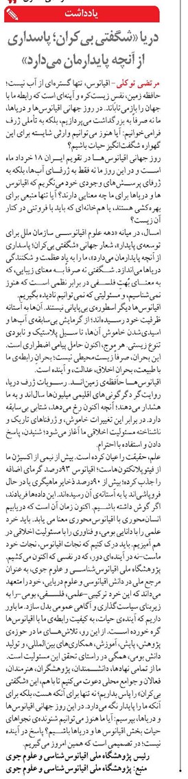 دریا «شگفتی بی‌کران؛ پاسداری از آنچه پایدارمان می‌دارد»