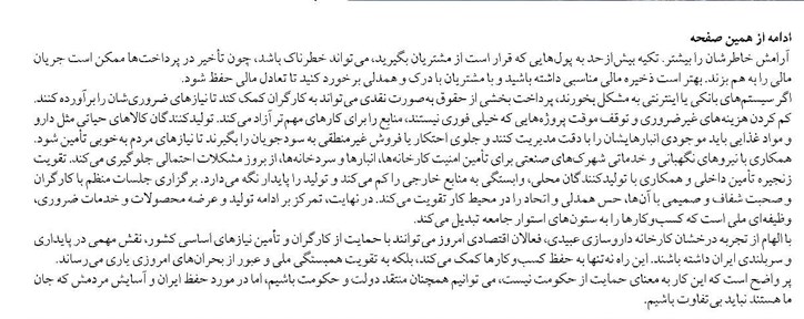 در میانه جنگ کارگران  و تولید را فراموش نکنیم