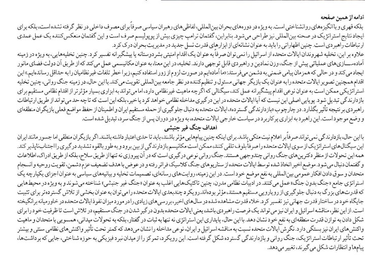 رمزگشایی از اظهارات ترامپ  درباره جنگ تهران-تل‌آویو