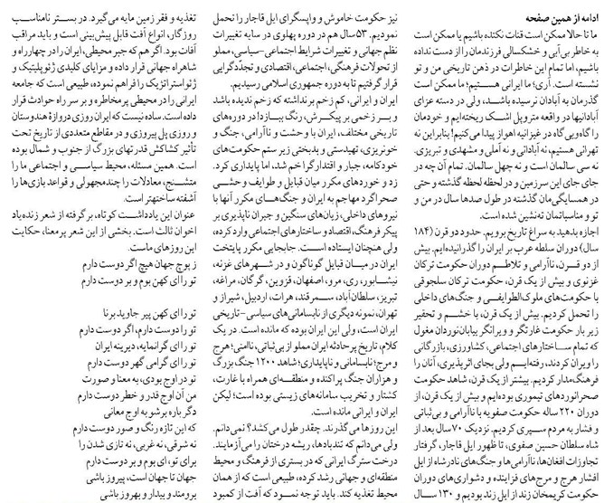 تو می‌مانی ای جان کهن‌بوم و بَر