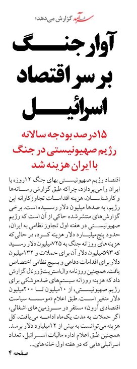 آوار جنــگ بر سر اقتصاد اسرائیل