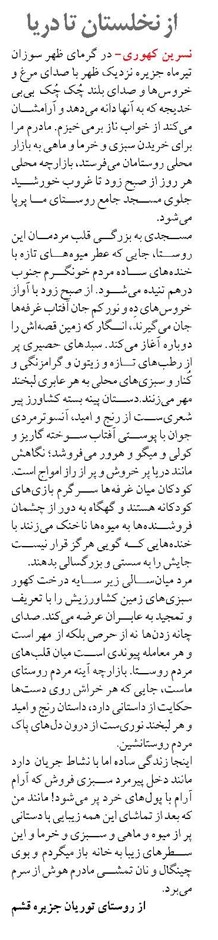 از نخلستان تا دریا 