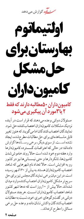 اولتیماتوم بهارستان برای حل مشکل کامیون‌داران