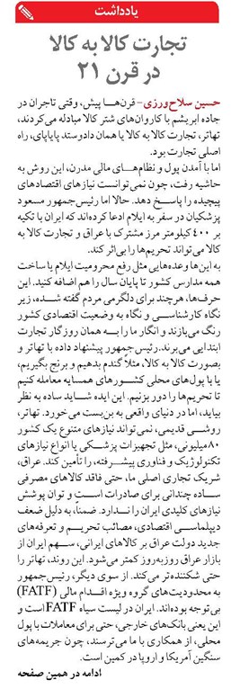 تجارت کالا به کالا  در قرن ۲۱