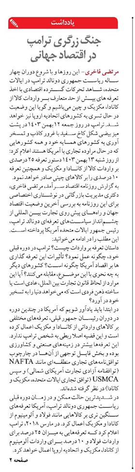 جنگ زرگری ترامپ با تعرفه  بر واردات کالا