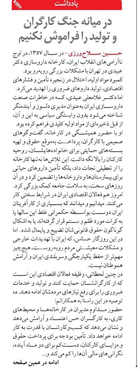 در میانه جنگ کارگران  و تولید را فراموش نکنیم
